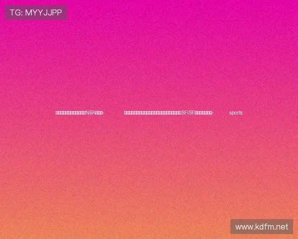 ✅体育直播🏆世界杯直播🏀NBA直播⚽- 农业银行落地首批证券、基金、保险公司互换便利（SFISF）债券回购交易- sports